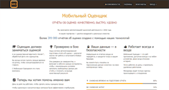 Desktop Screenshot of ocenka.mobi