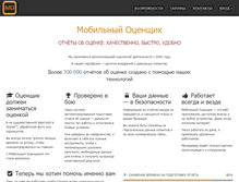 Tablet Screenshot of ocenka.mobi